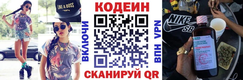Кодеин напиток Lean (лин) купить Дубна